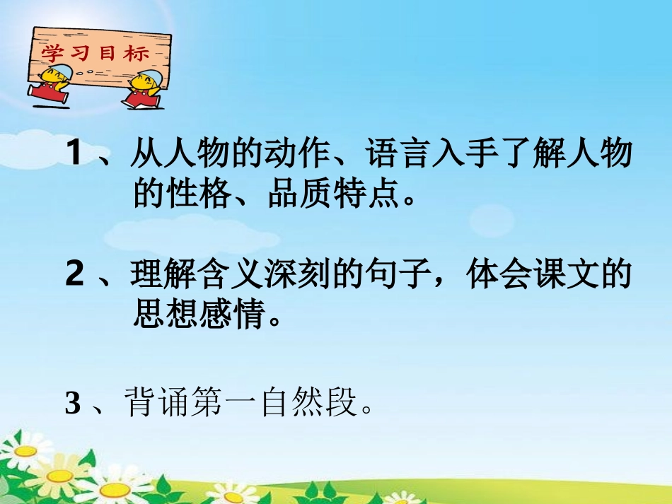 少年闰土第二课时_第3页