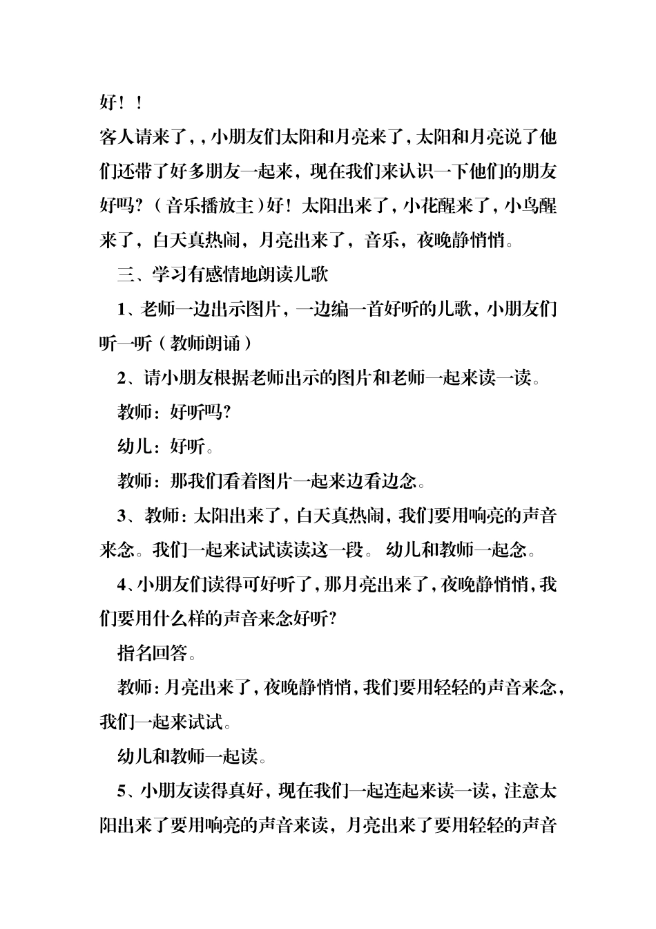 《太阳和月亮》小班公开课教案_第2页