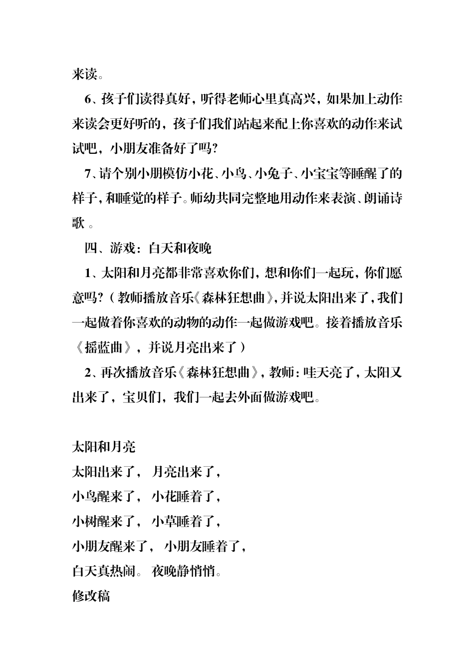 《太阳和月亮》小班公开课教案_第3页