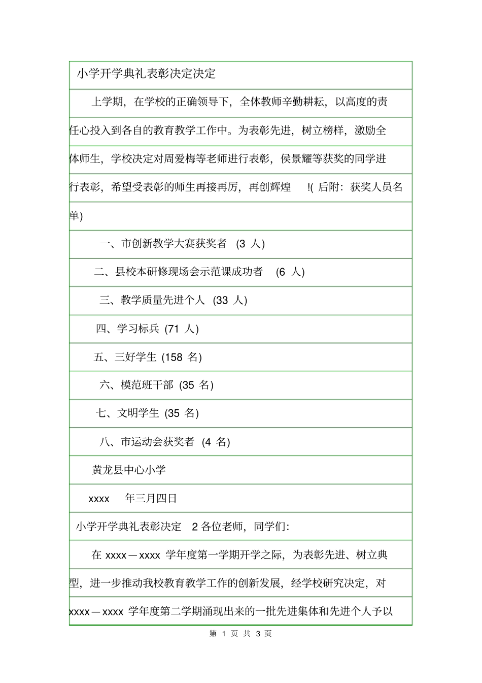 小学开学典礼表彰决定决定_第1页