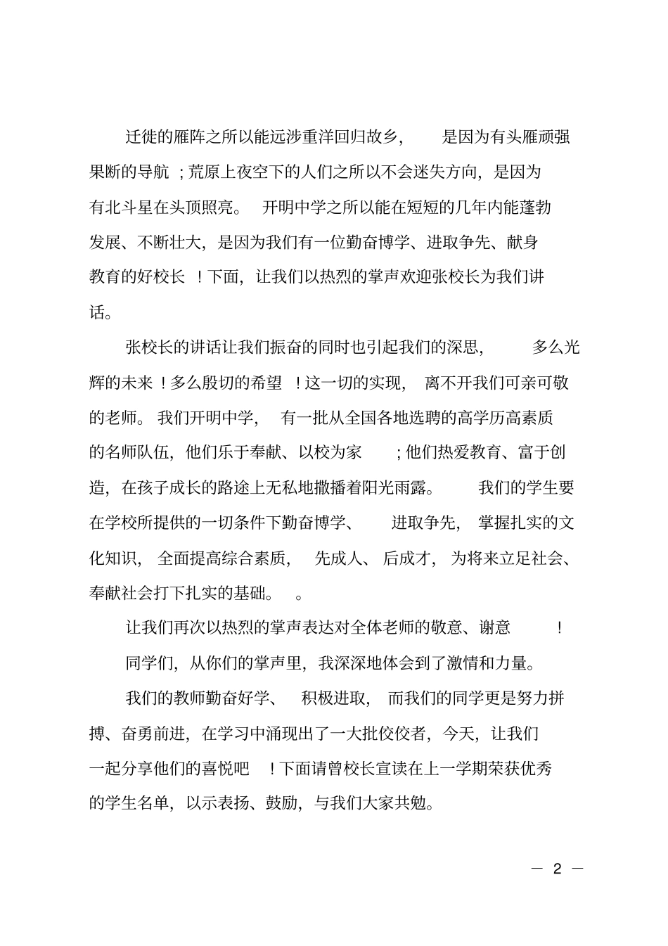 小学开学第一周升旗仪式主持词XX_第2页