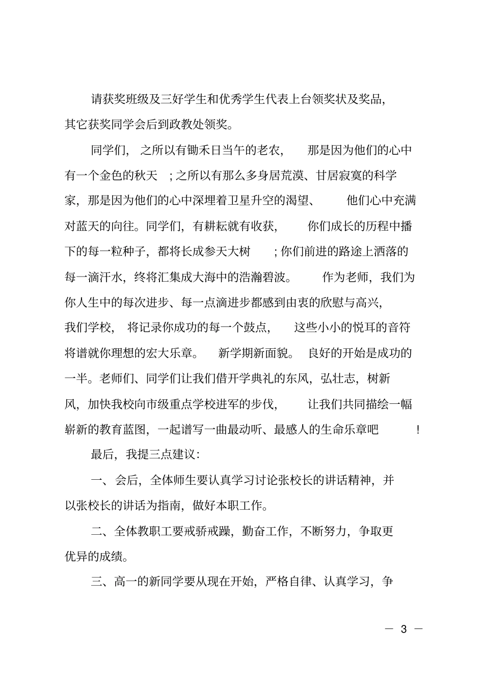 小学开学第一周升旗仪式主持词XX_第3页