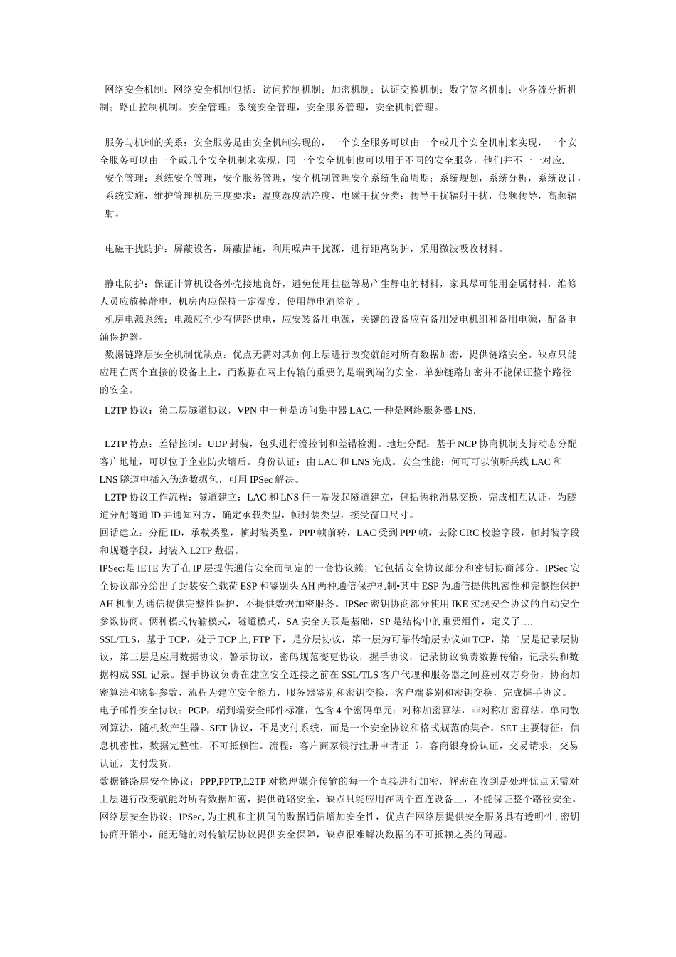 网络安全知识要点讲解_第2页