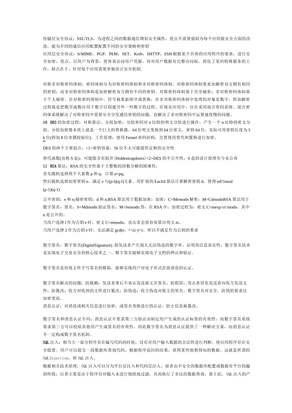 网络安全知识要点讲解_第3页