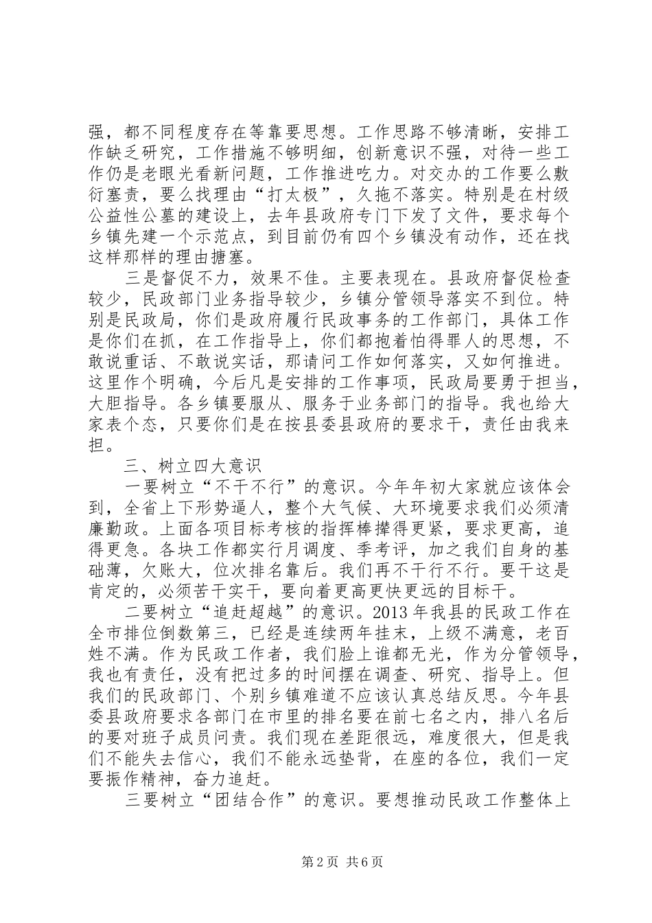 副县长在全县民政工作会议上的讲话发言_1_第2页