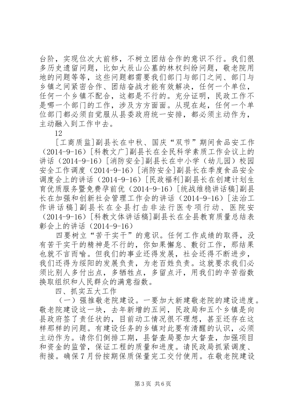副县长在全县民政工作会议上的讲话发言_1_第3页
