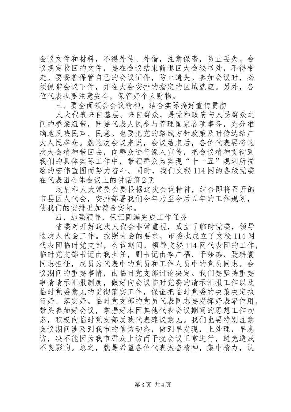 在代表团全体会议上的讲话发言_第3页