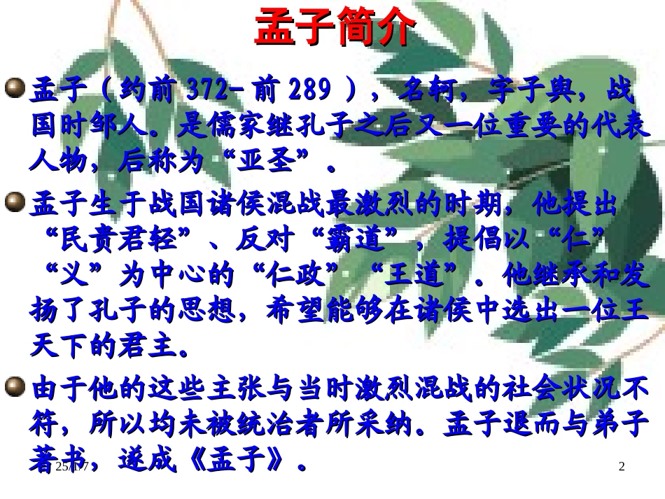 王好战请以战喻_第2页