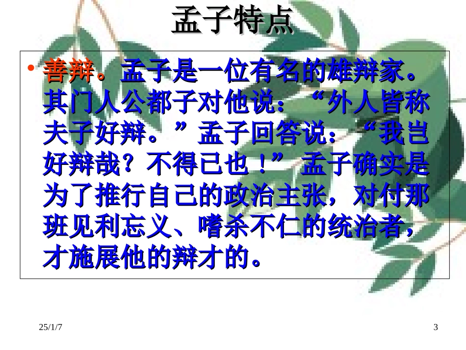 王好战请以战喻_第3页