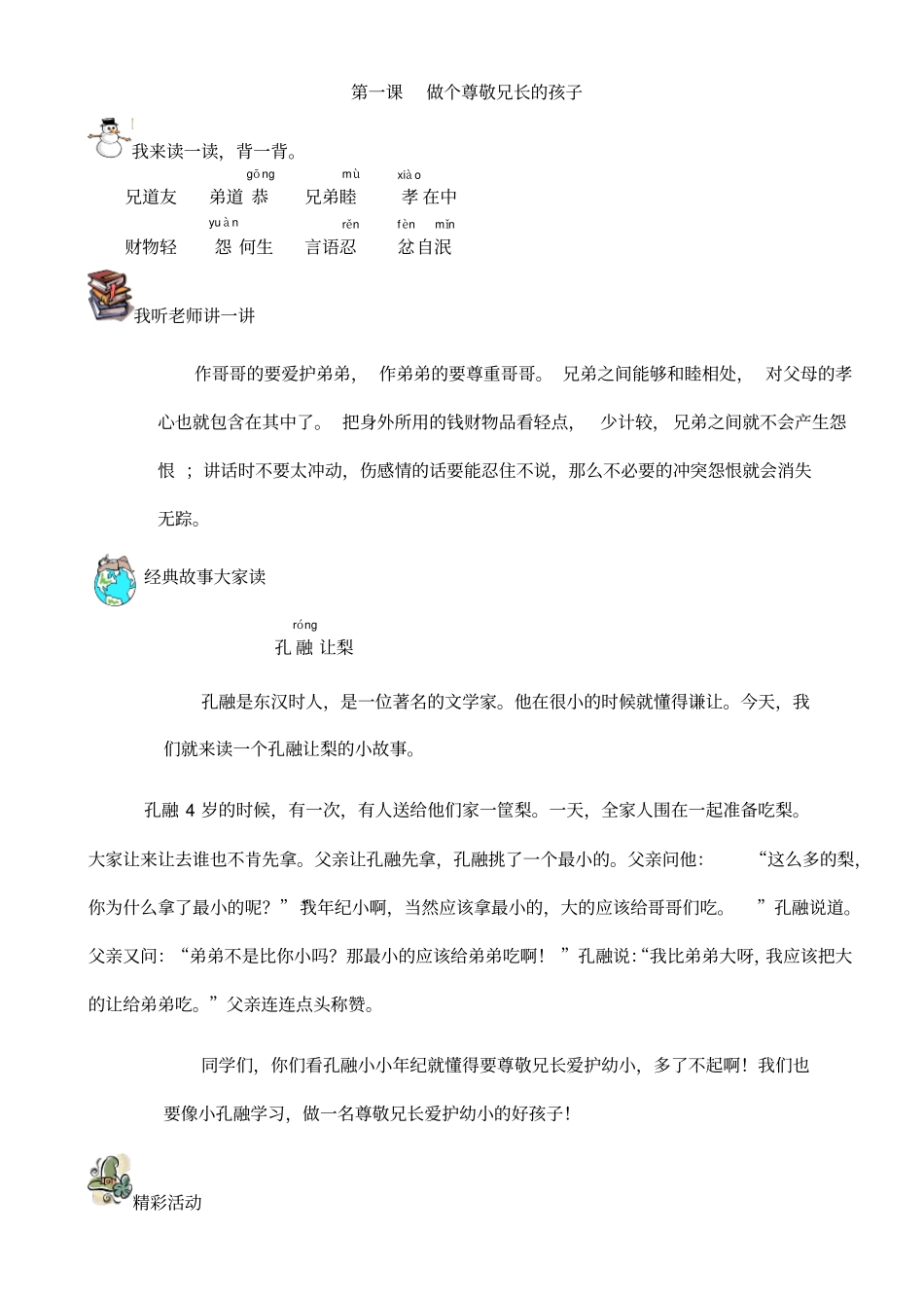 小学弟子规教参_第1页