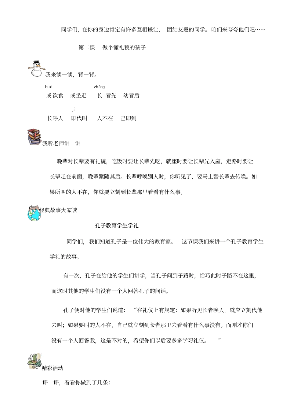 小学弟子规教参_第2页
