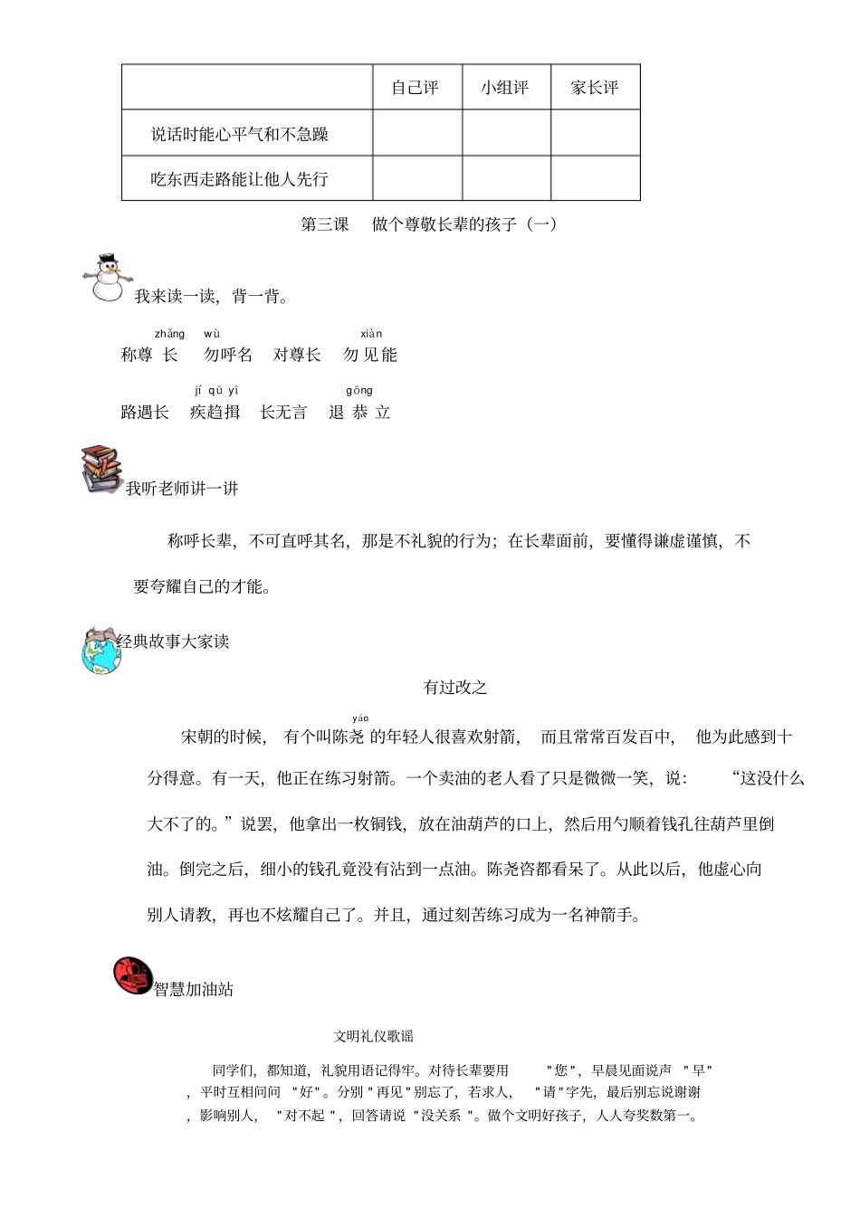 小学弟子规教参_第3页