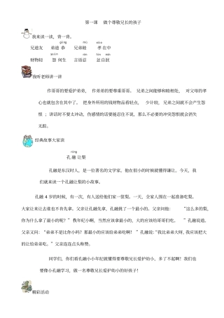 小学弟子规教参
