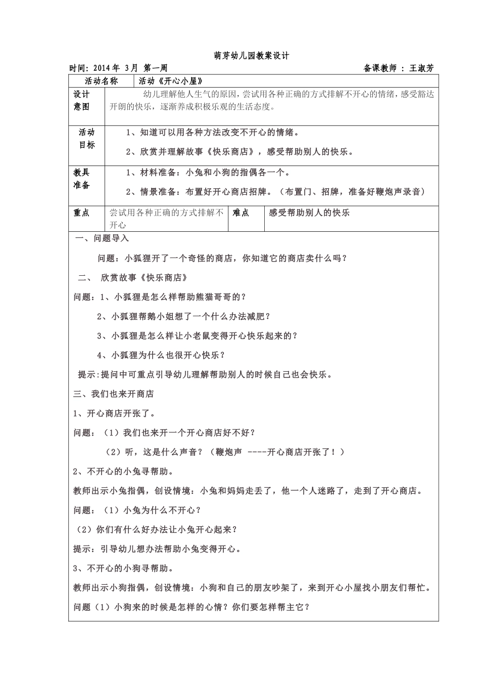 下学期活动《开心小屋》_第1页