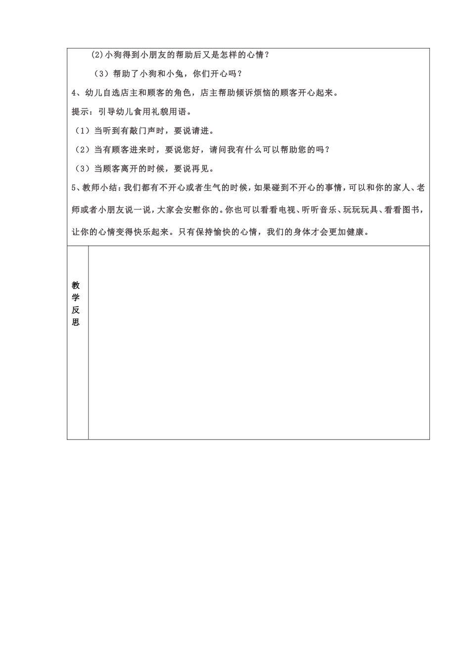 下学期活动《开心小屋》_第2页