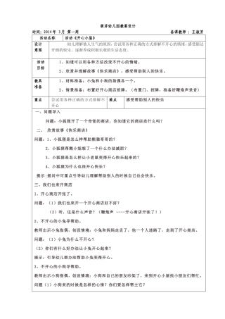 下学期活动《开心小屋》