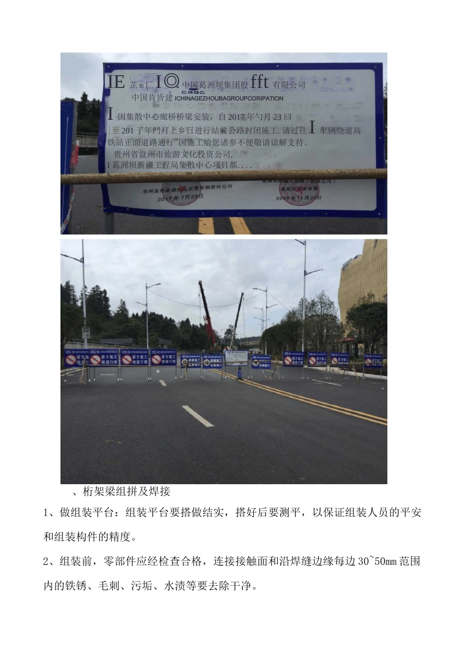 大跨度钢桁架专项吊装方案_第3页