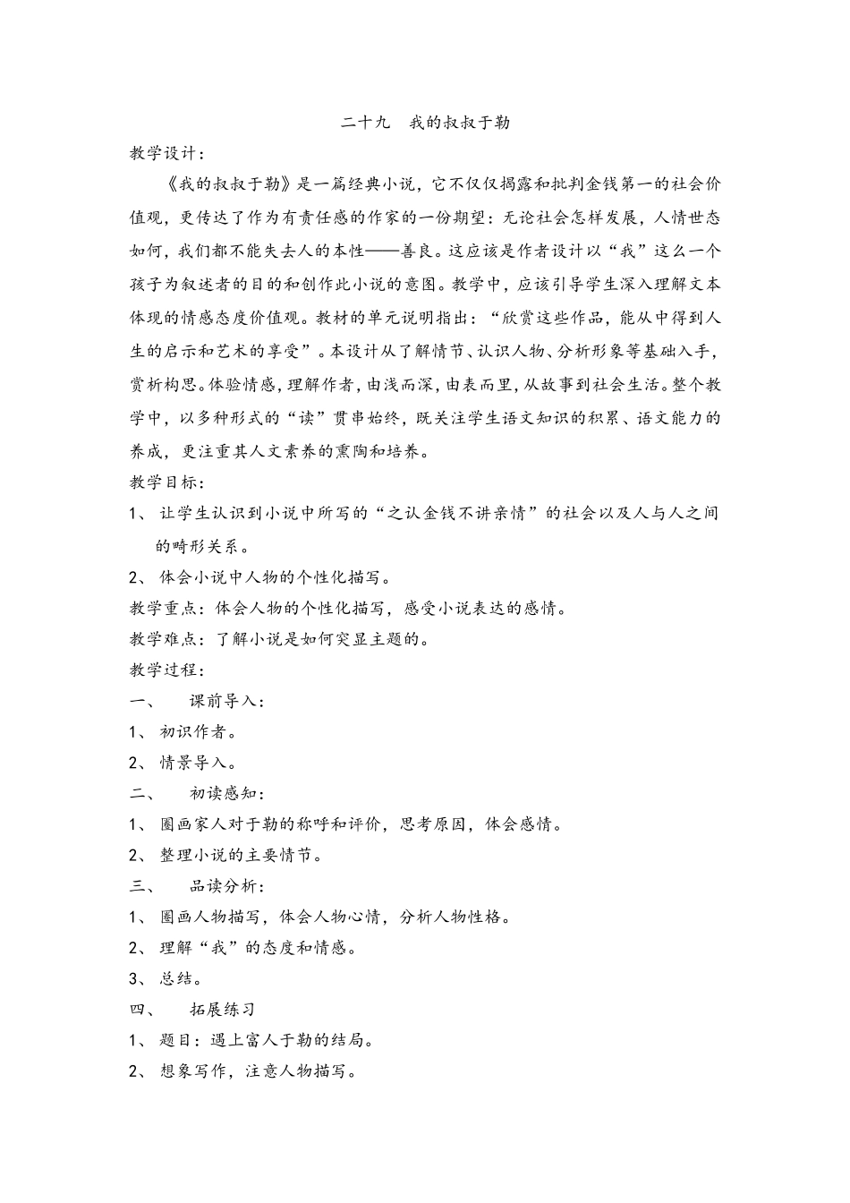 二十九我的叔叔于勒_第1页