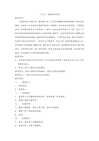 二十九我的叔叔于勒