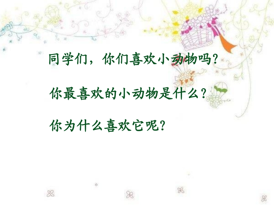 《卡罗尔和她的小猫》_第1页