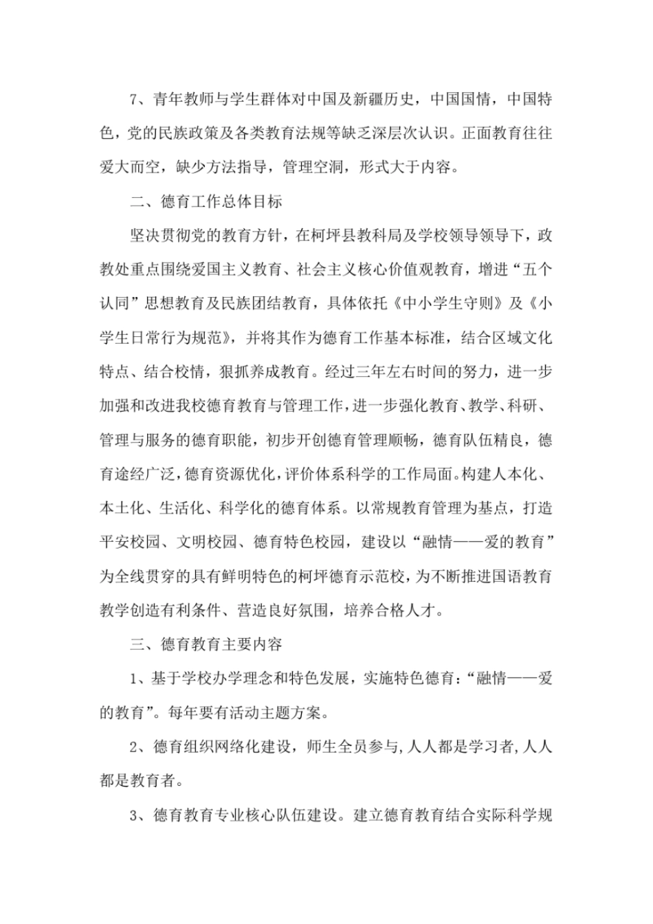 小学德育工作三年发展规划草案_第2页