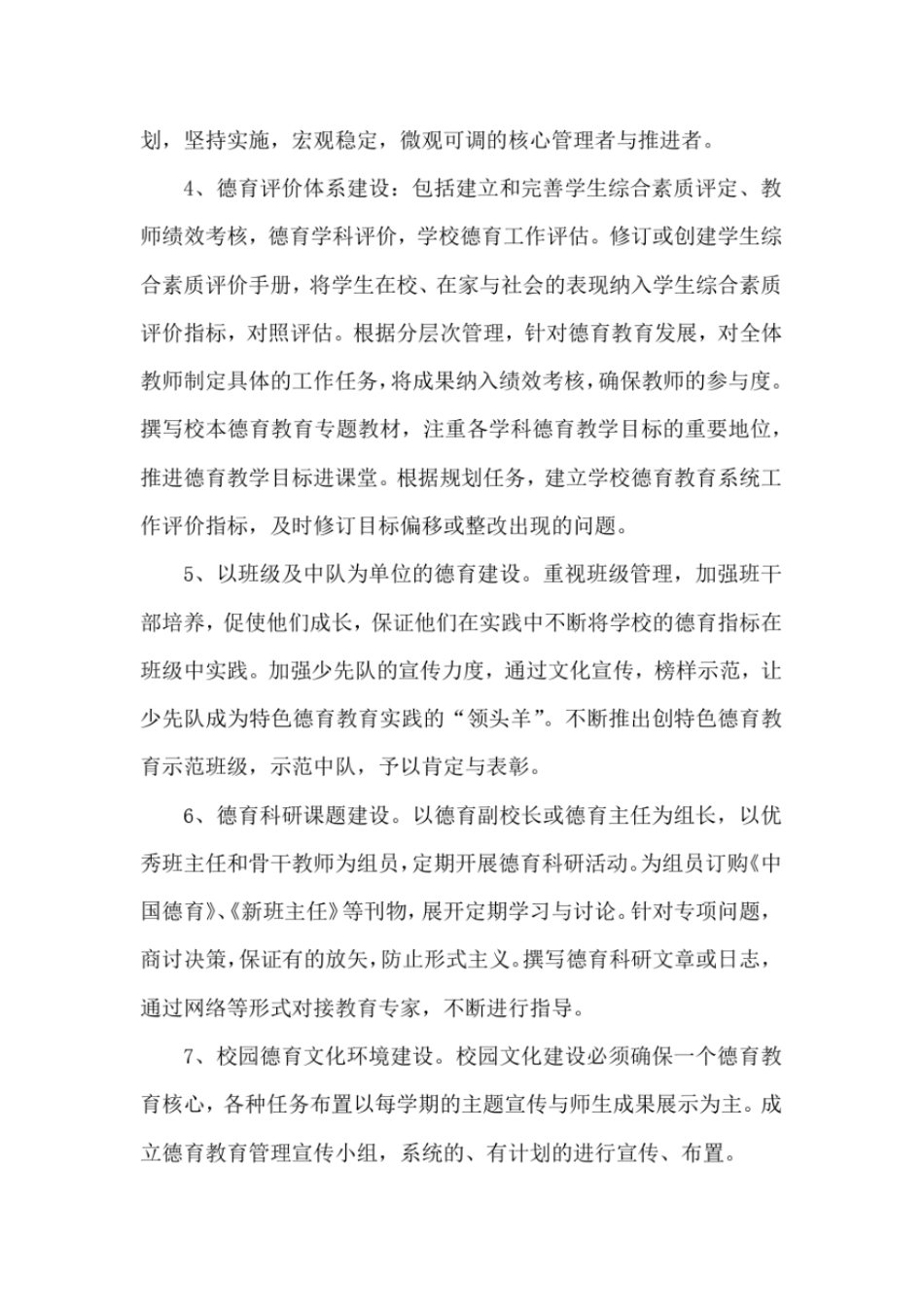 小学德育工作三年发展规划草案_第3页