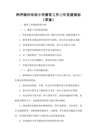 小学德育工作三年发展规划草案