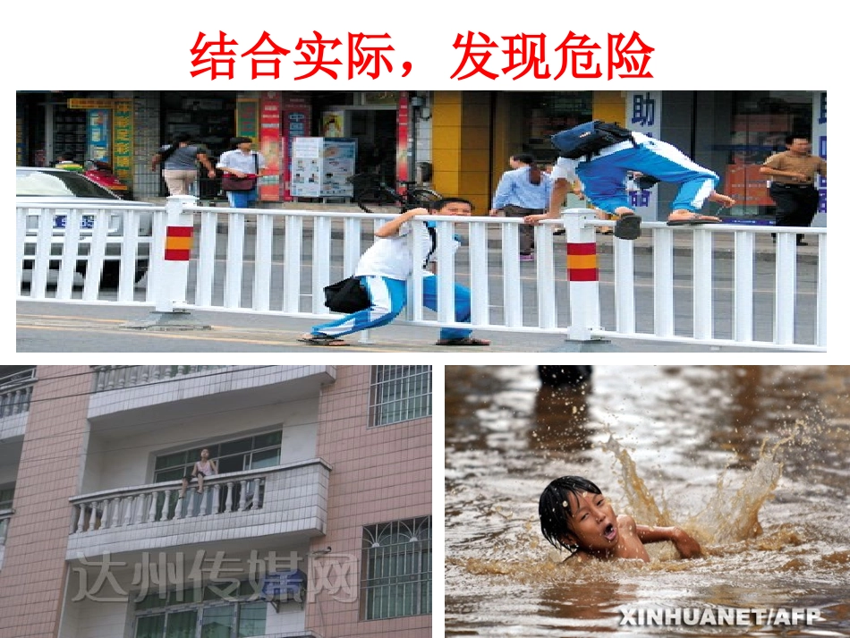 平安每一天课件1_第3页