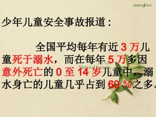 平安每一天课件1