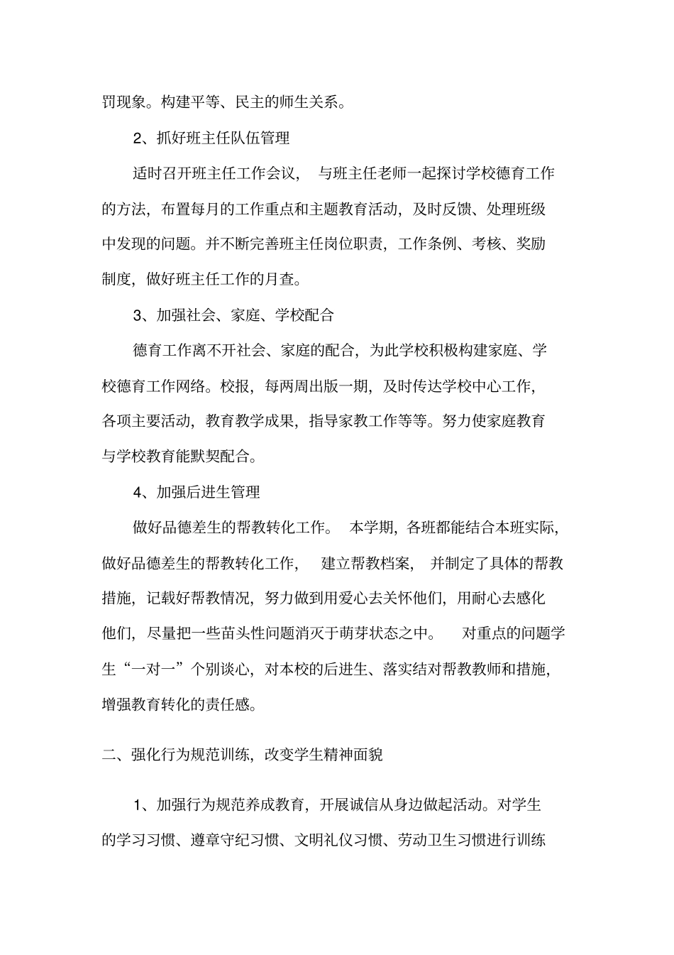 小学德育工作总结共4年1_第2页