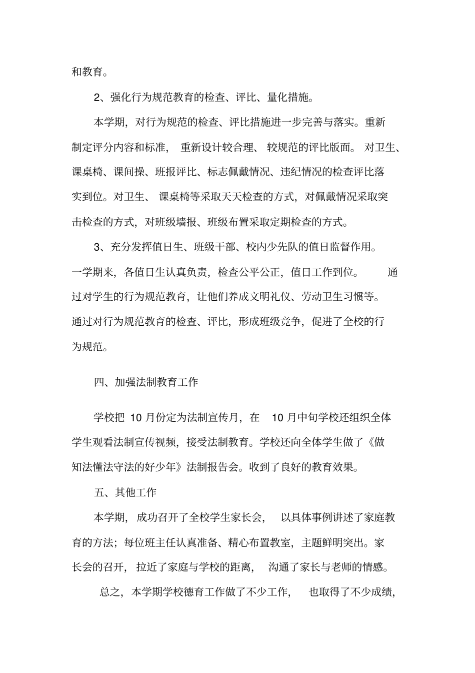 小学德育工作总结共4年1_第3页