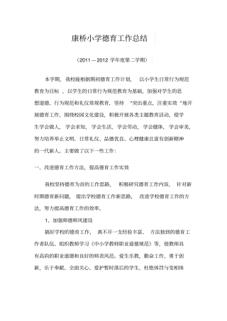 小学德育工作总结共4年1