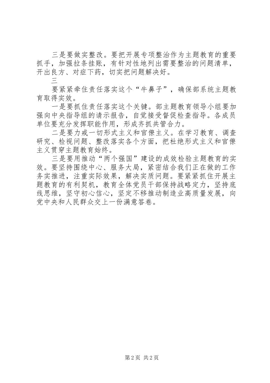 工业和信息化部主题教育动员部署会议上的讲话发言_第2页