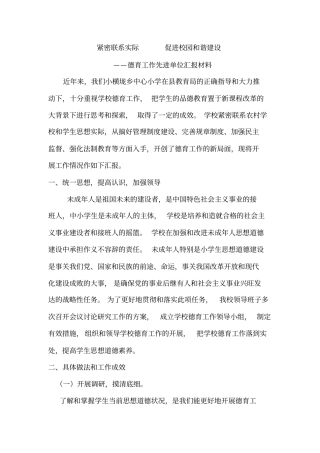 小学德育工作先进单位申报材料