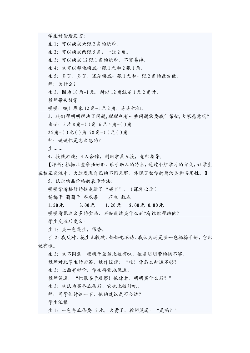 人民币的简单计算案例_第2页