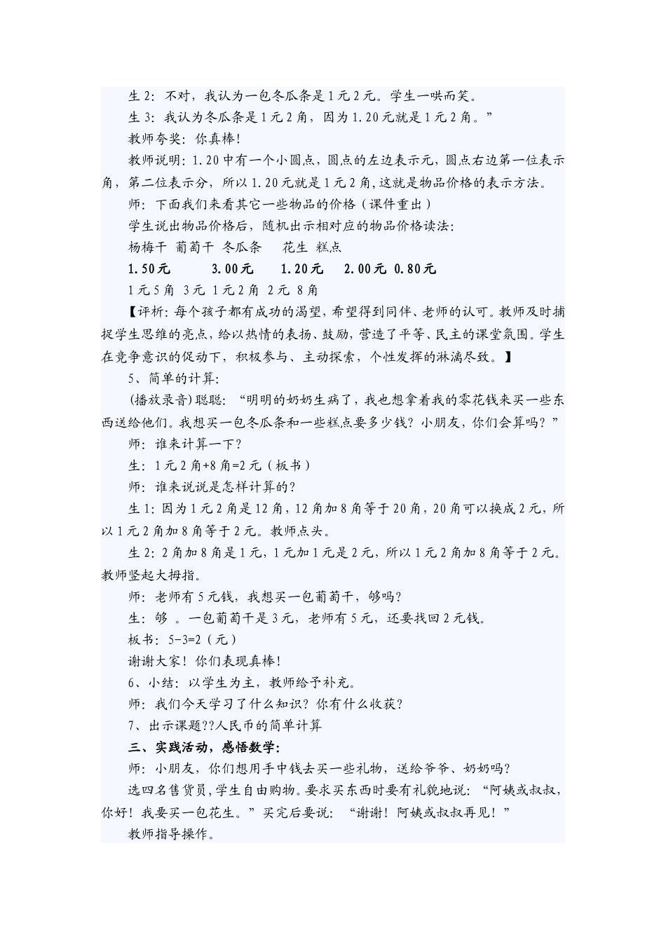 人民币的简单计算案例_第3页