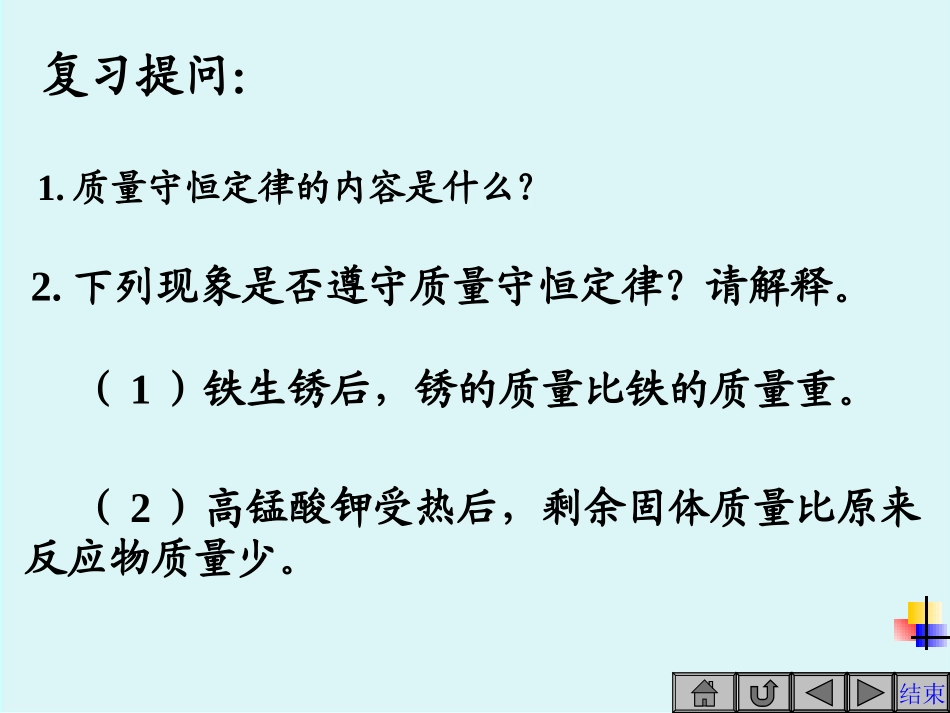化学方程式课件1_第2页
