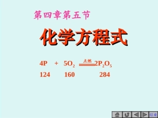 化学方程式课件1