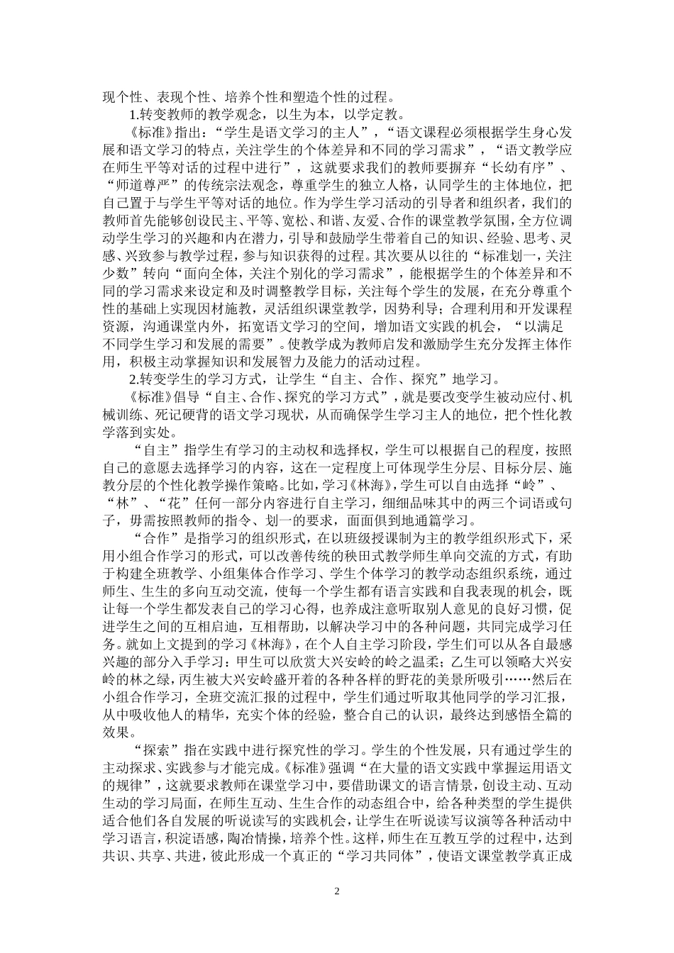 语文课堂教学要注重精神的浸润_第2页