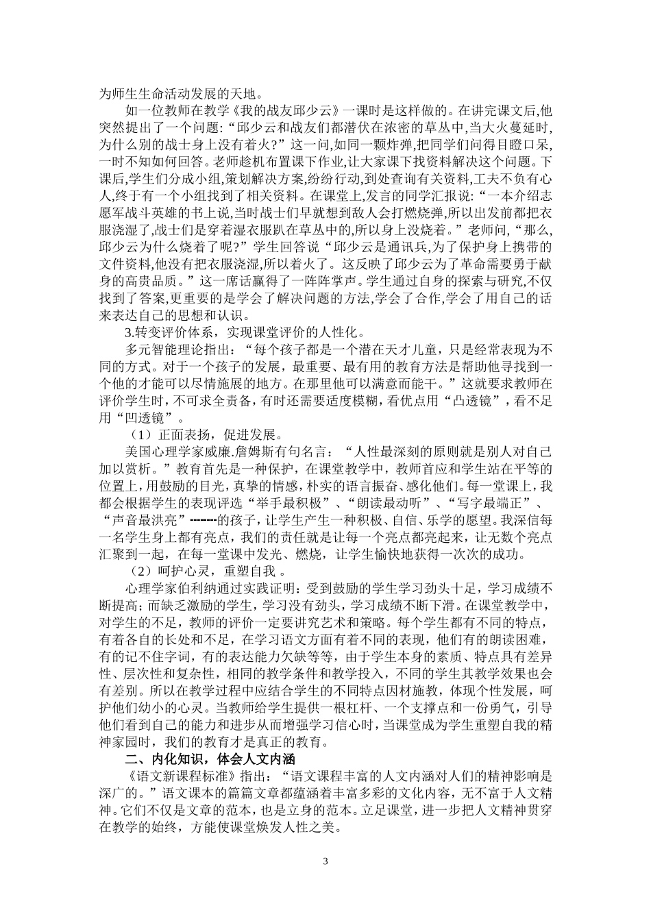 语文课堂教学要注重精神的浸润_第3页