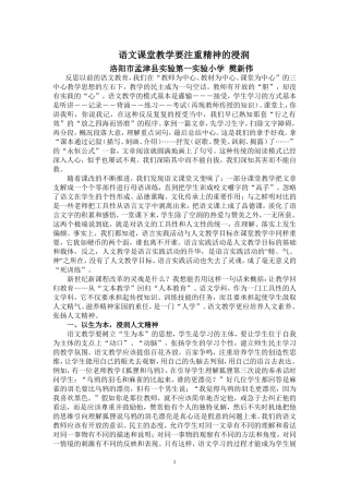 语文课堂教学要注重精神的浸润
