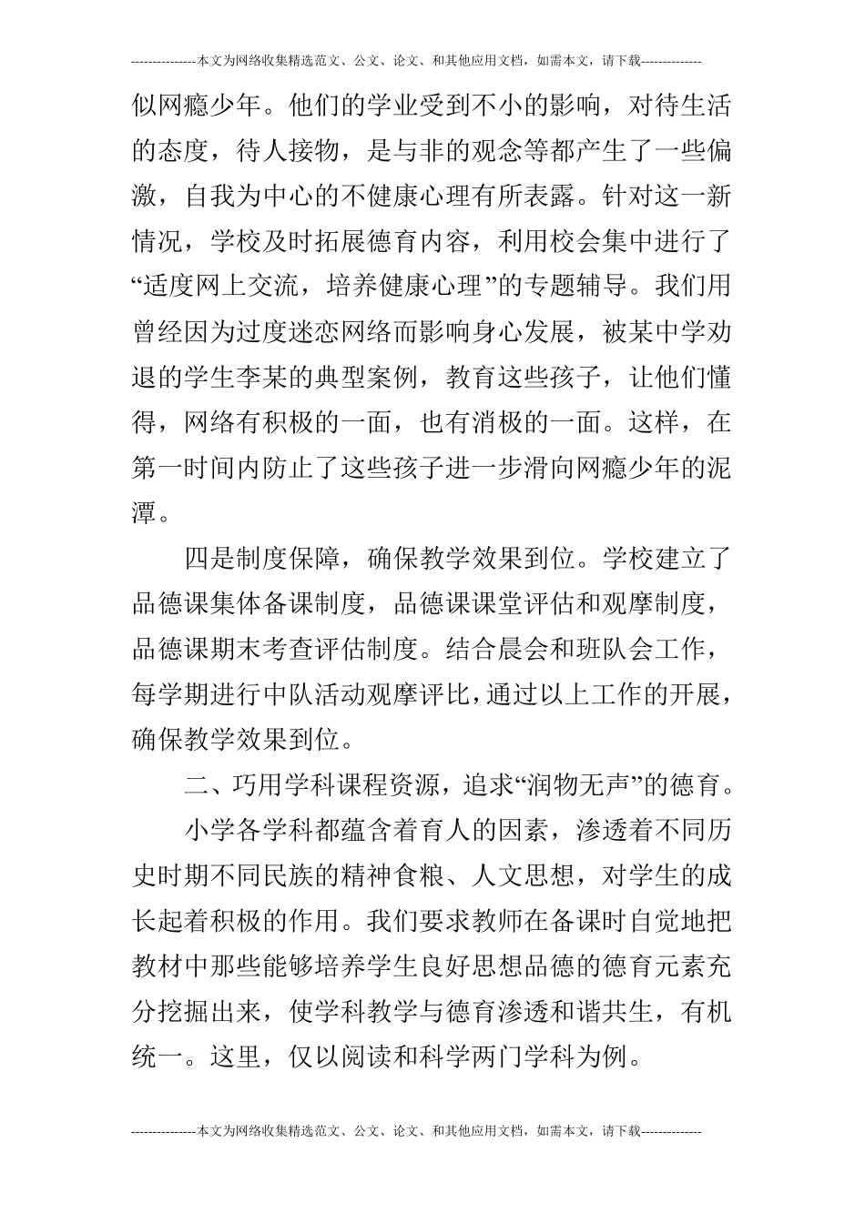 小学德育工作经验交流发言材料_第3页