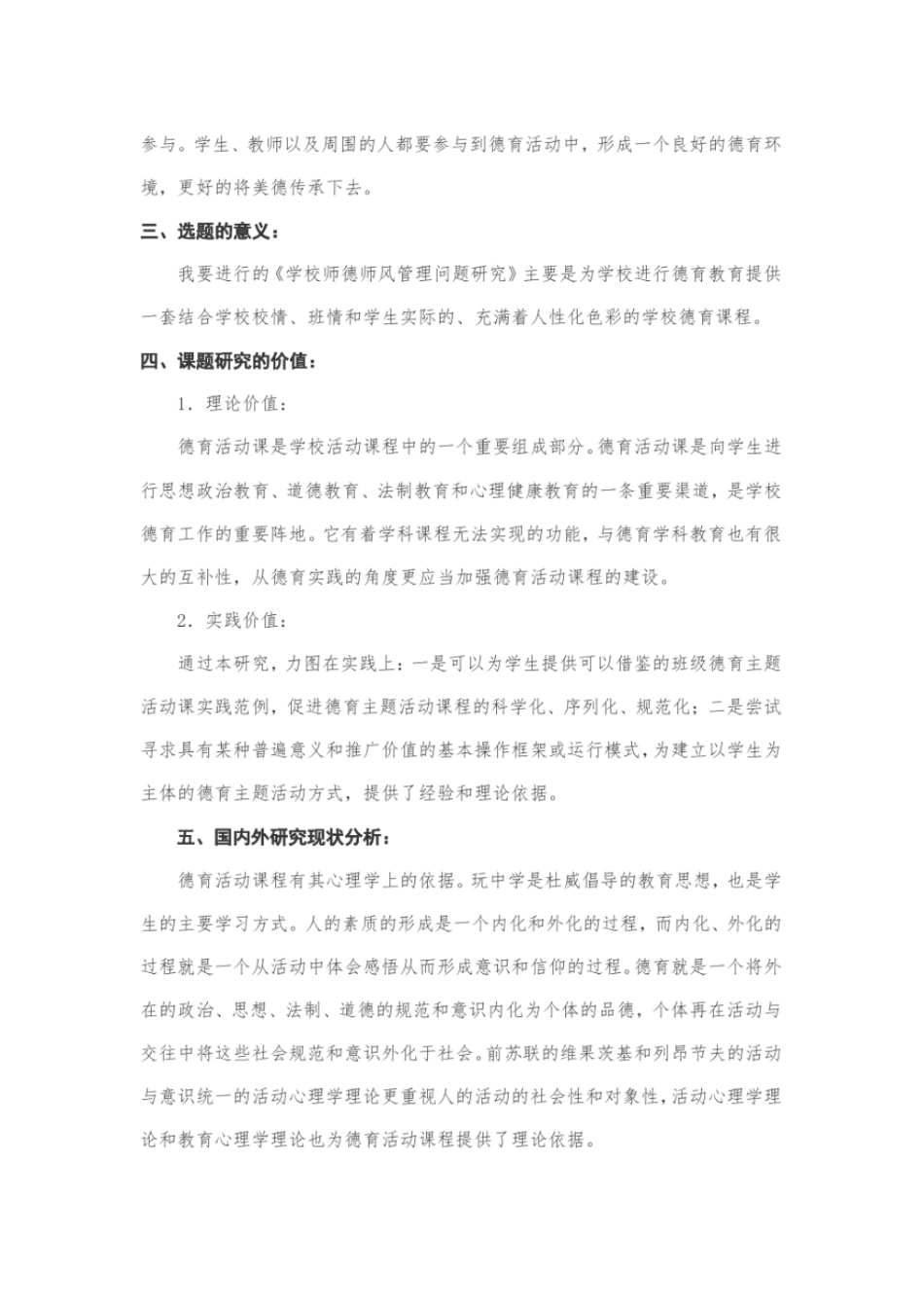 小学德育教育研究新_第2页
