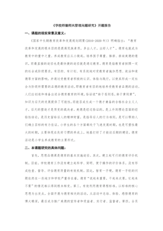 小学德育教育研究新