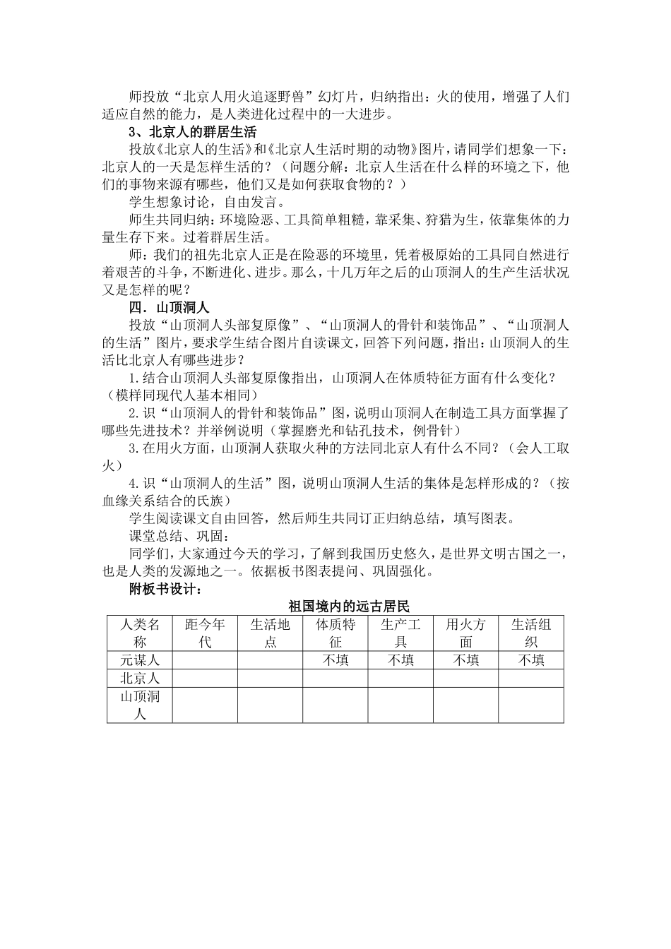 《祖国境内的远古居民》教学案例和教学反思_第3页