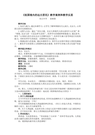 《祖国境内的远古居民》教学案例和教学反思