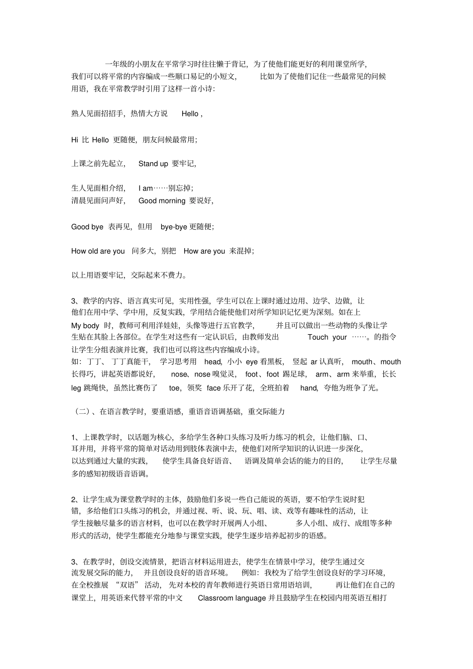 小学开设英语课的背景要求_第3页