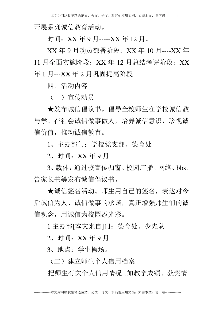 小学开展诚信教育工作计划_第2页