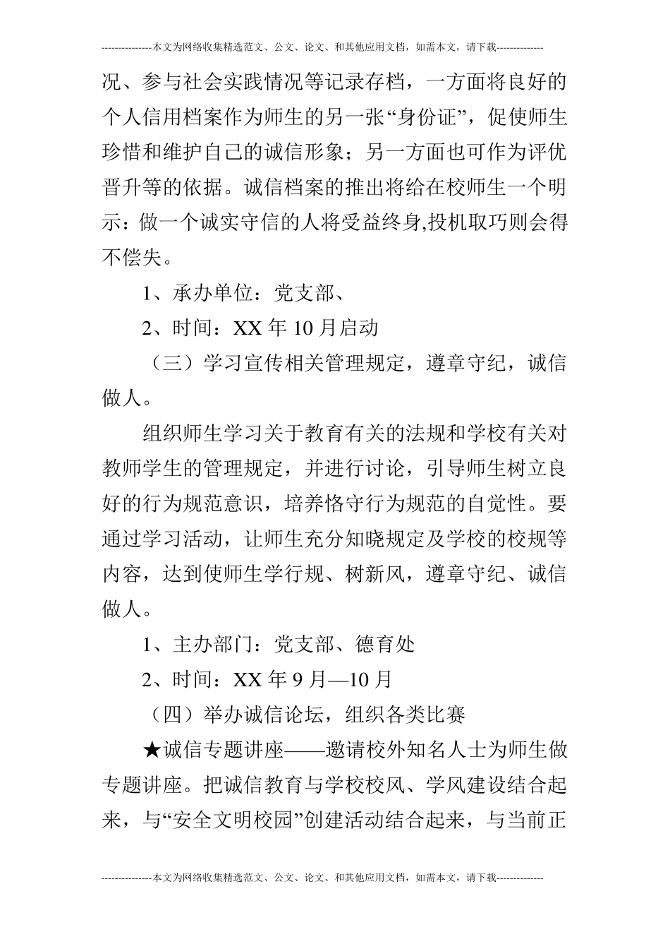 小学开展诚信教育工作计划_第3页