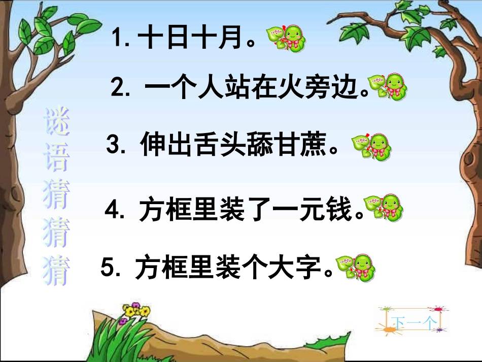 上课课件四个太阳优秀课件_第3页